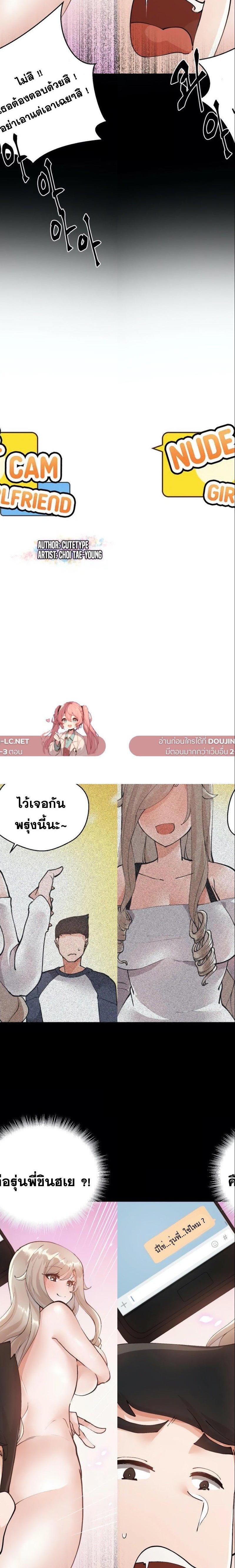 Nude Cam Girlfriend ตอนที่ 6 6