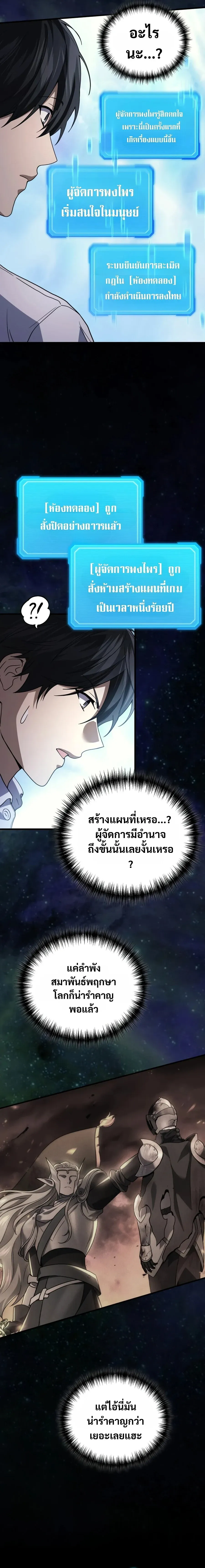 The Martial God Who Regressed Back to Level 2 ตอนที่ ตอนที่ 116 รูปที่ 14