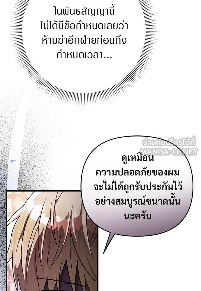 เชื่อเถอะ ฉันเป็นฮัน ตอนที่ 76 รูปที่ 61