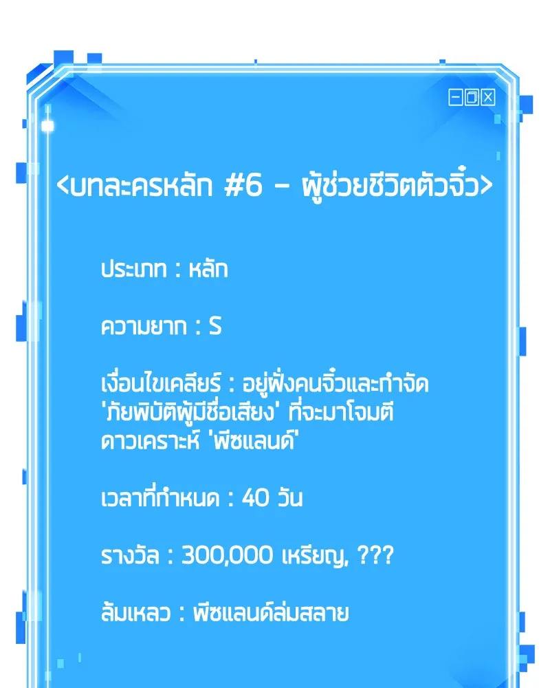 Omniscient Reader อ่านชะตาวันสิ้นโลก ตอนที่ 25 เหล่าผู้เผชิญหน้ากับเทพเจ้า (4 รูปที่ 119