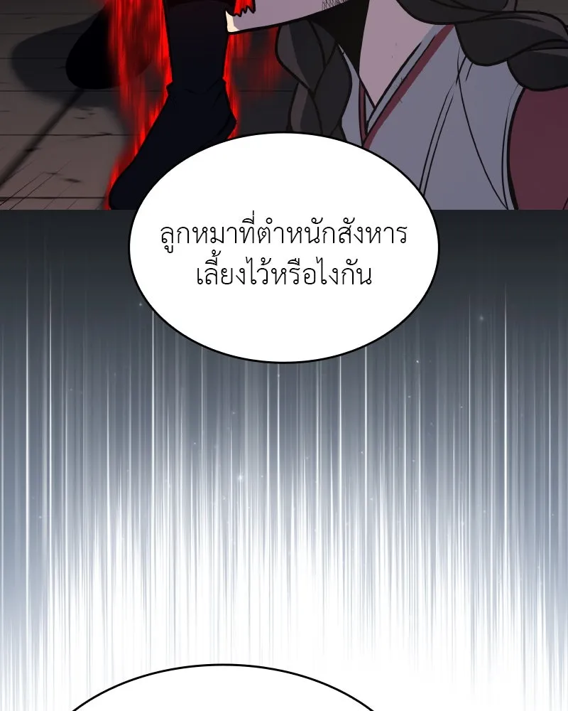 เกิดอีกทีเป็นว่าที่ประมุขลัทธิมาร ตอนที่ 97 รูปที่ 4