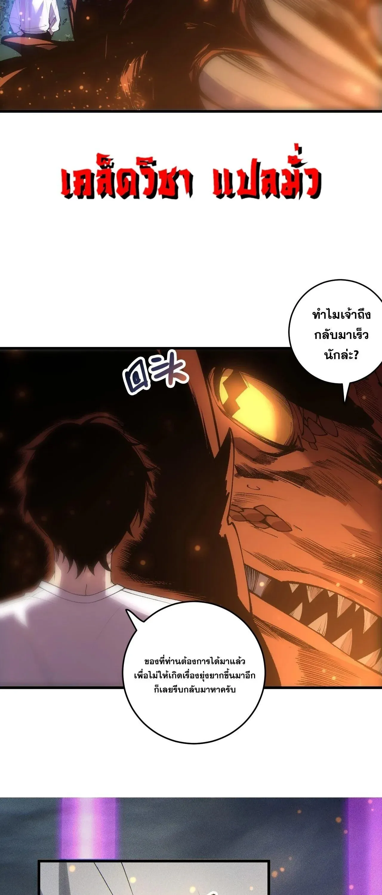 Disastrous Necromancer ราช_นน_กอ_ญเช_ญว_ญญาณ ตอนที่ ตอนที่ 262 รูปที่ 6