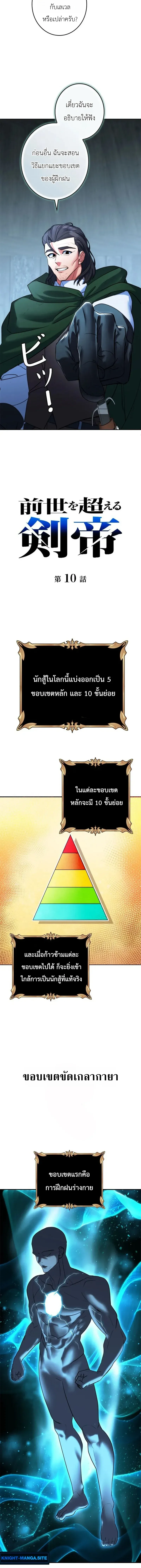 The Sword Emperor Who Surpasses His Previous Life จ_กรพรรด_เทพดาบ ผงาดเหน_อชาต_ภพ ตอนที่ ตอนที่ 10 รูปที่ 6