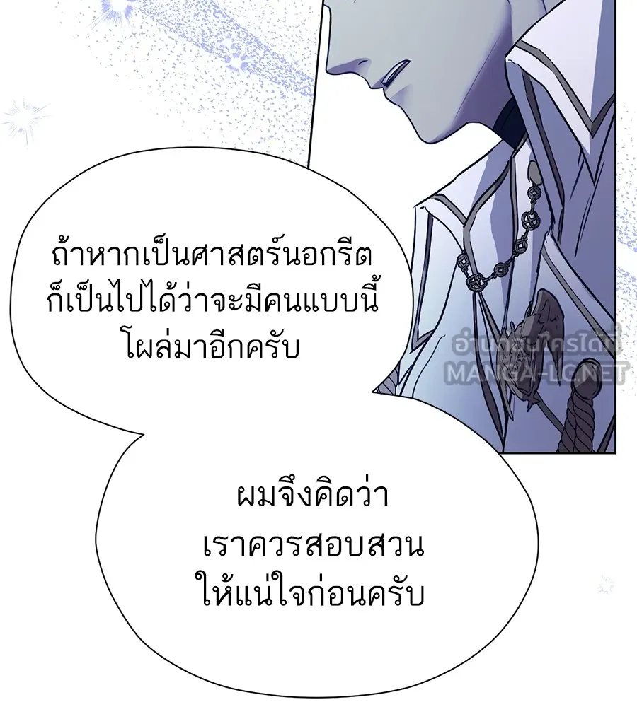 ทางหลุดพ้นของนักบุญลวง ตอนที่ 1 รูปที่ 99