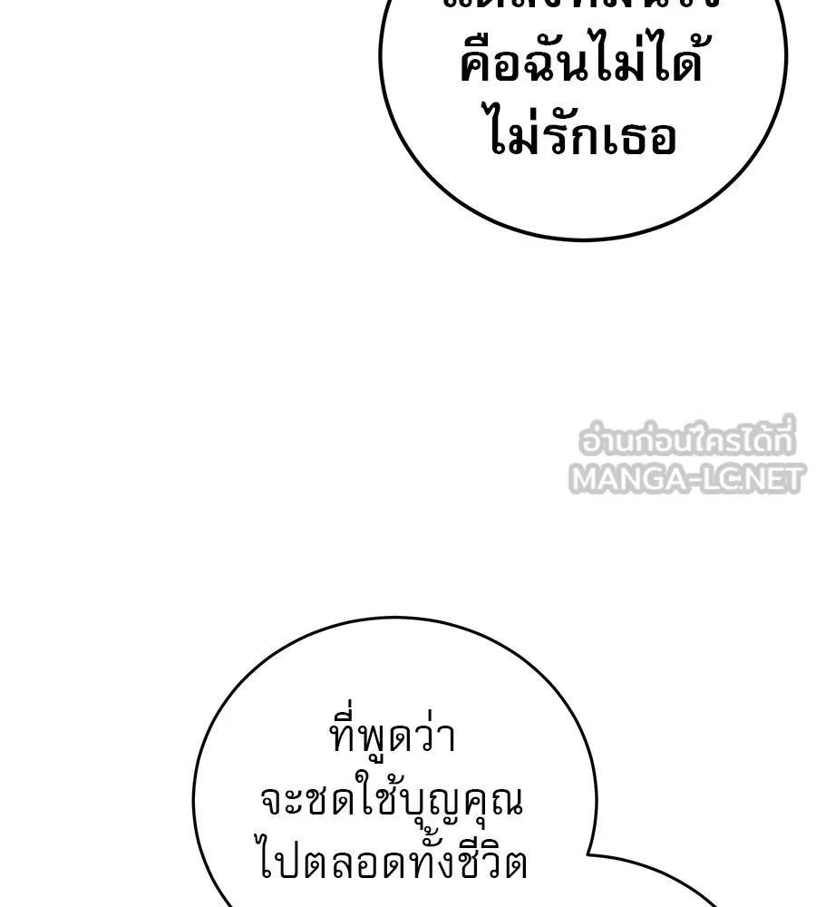 รักหลอกหยอกแฟนเก่า ตอนที่ 49 รูปที่ 120