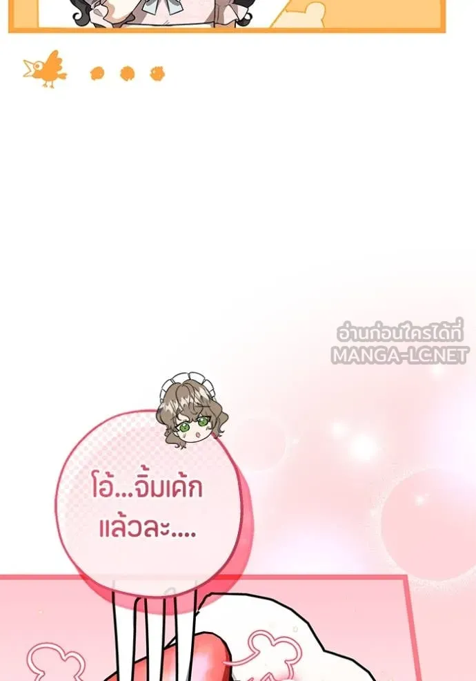 ป๊ะป๋าขา หนูลาแล้ว ตอนที่ 20 รูปที่ 107