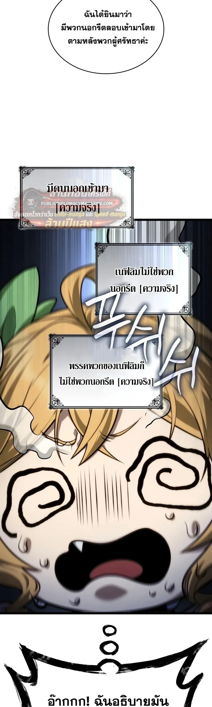 Infinite Mage จอมเวทไร_ข_ดจำก_ด ตอนที่ ตอนที่ 169 รูปที่ 9