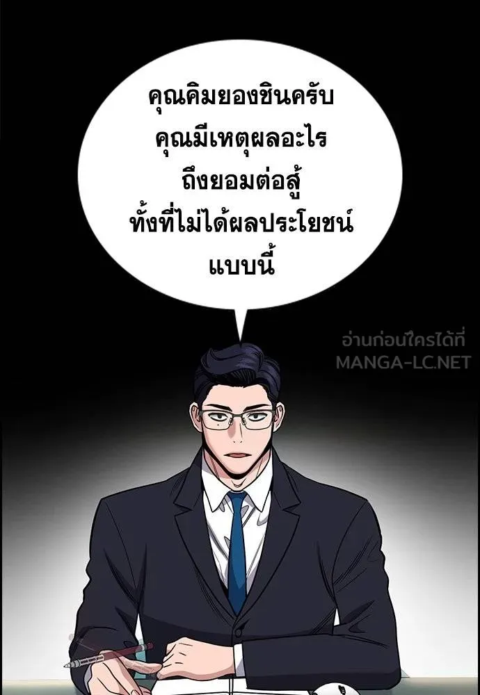การศึกษาที่แท้จริง ตอนที่ 194 รูปที่ 91