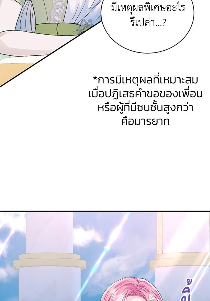 ไหนบอกว่าฉันใกล้ตาย ตอนที่ 55 รูปที่ 4