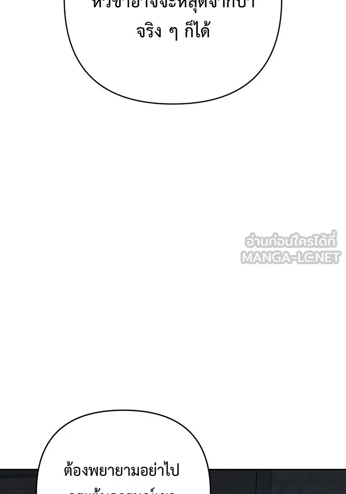 หนูน้อยทรราช ตอนที่ 70 รูปที่ 24