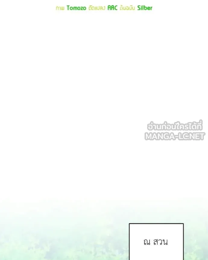 คนสวนโลกฮันเตอร์ ตอนที่ 87 รูปที่ 24