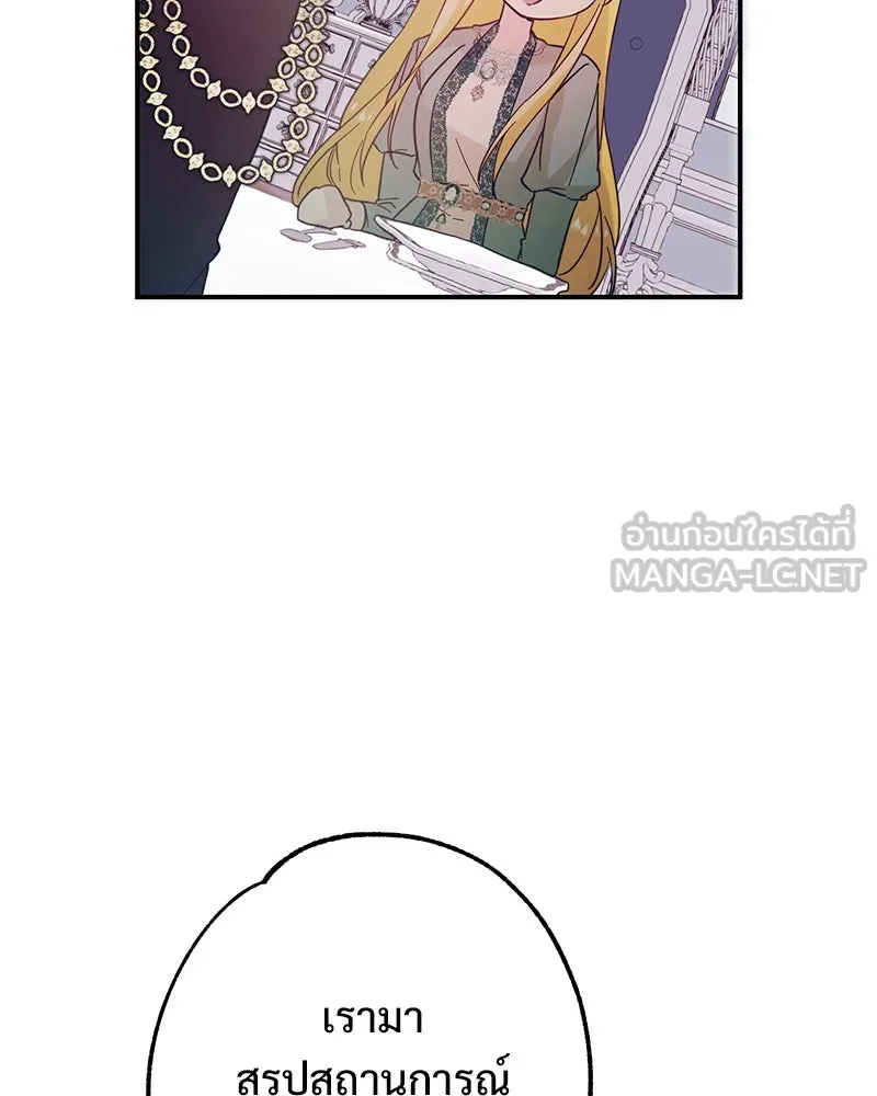 อนาคตพบรัก ตอนที่ 2 รูปที่ 105