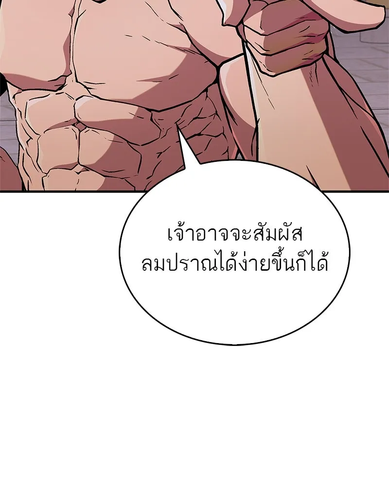 สุดยอดเทรนเนอร์แห่งยุทธภพ ตอนที่ 8 โปรดทะนุถนอมร่างกายท่านสักนิด รูปที่ 128