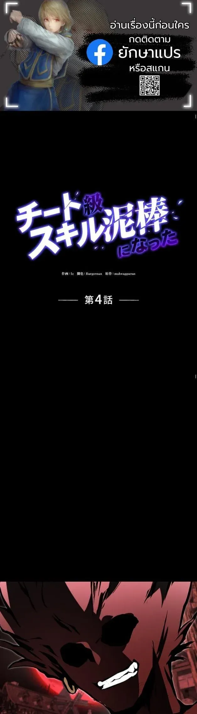 I Became a Cheat-Level Skill Thief ราช_นจอมโจรปล_นสก_ลเทพ ตอนที่ ตอนที่ 4 รูปที่ 1