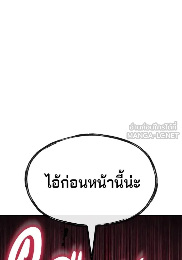 สนิมเชือดเลือดสาด ตอนที่ 30 รูปที่ 207