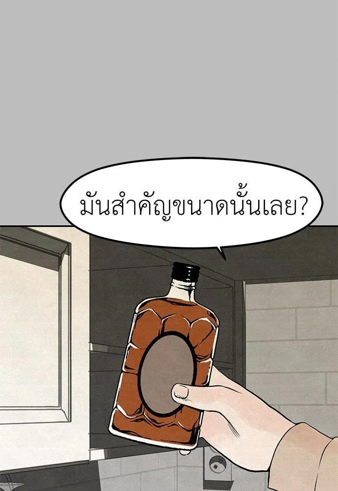 ถ่านไฟเราไม่เก่าเลย ตอนที่ 5 รูปที่ 119