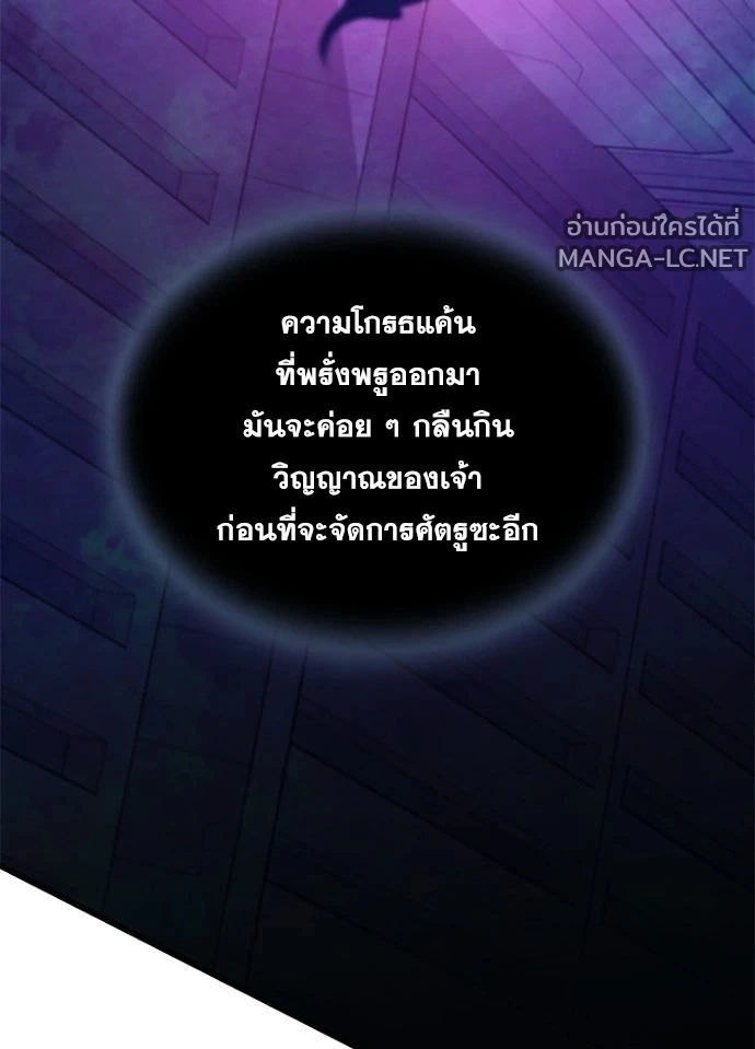 Villain to kill ตอนที่ 242 รูปที่ 25