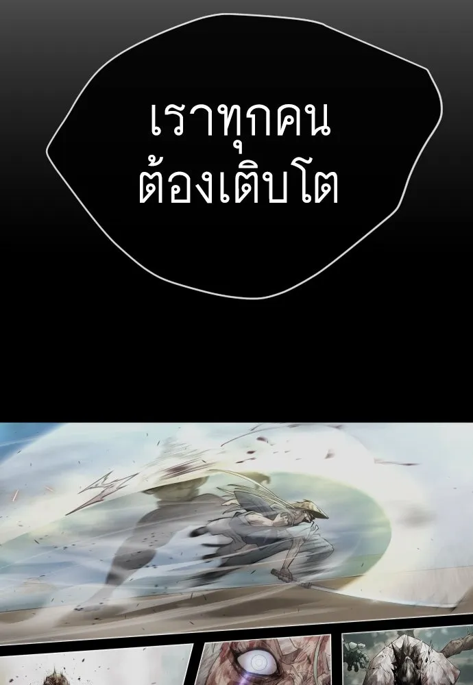 ยุคแห่งยอดมนุษย์ ตอนที่ 57 รูปที่ 169