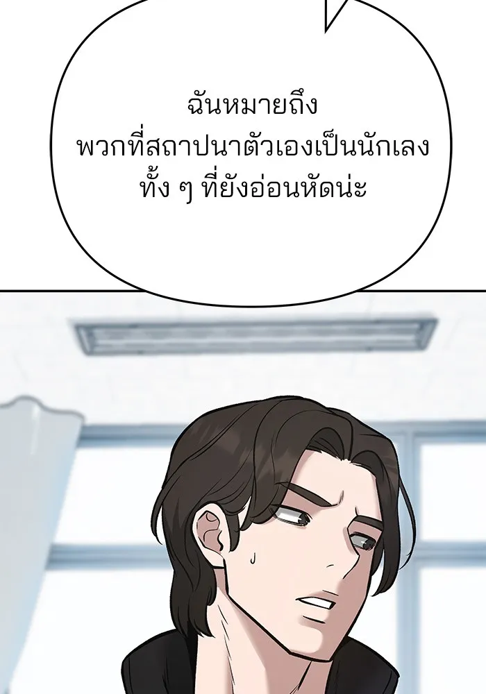 เลวฟาดเลว ตอนที่ 38 รูปที่ 158
