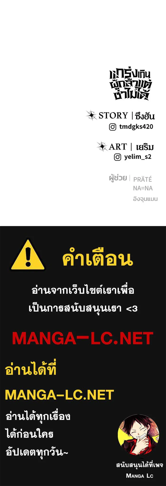 แกร่งเกินผู้กล้า แต่ซ่าไม่ได้ ตอนที่ 118 รูปที่ 124