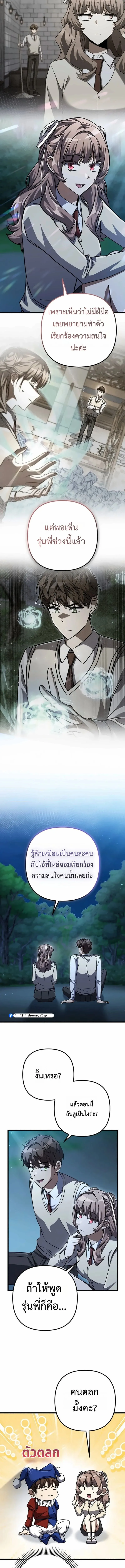 The Returned Extra Becomes a Genius ต_วประกอบผ_หวนค_นส_จอมเวทอ_จฉร_ยะ ตอนที่ ตอนที่ 24 รูปที่ 5