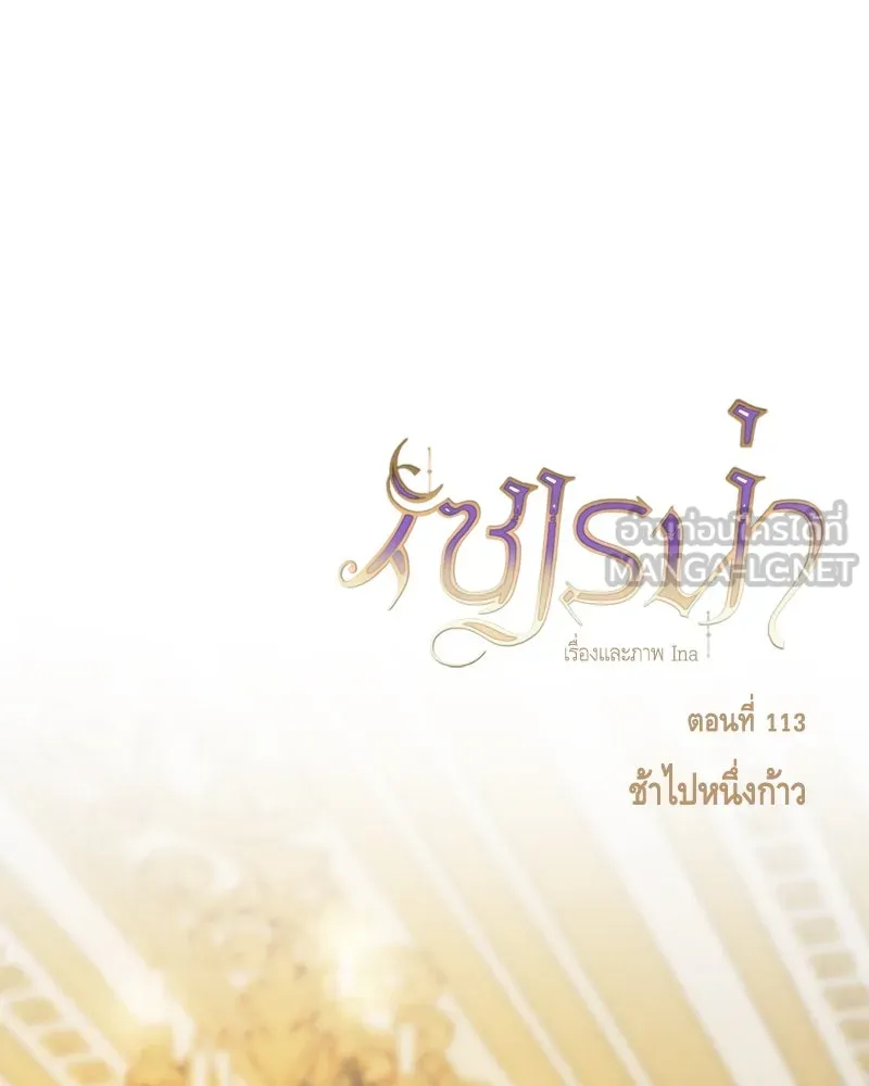 เซเรน่า ตอนที่ 113 รูปที่ 3