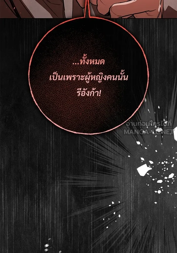 แด่ชู้รักของสามี ตอนที่ 109 รูปที่ 129