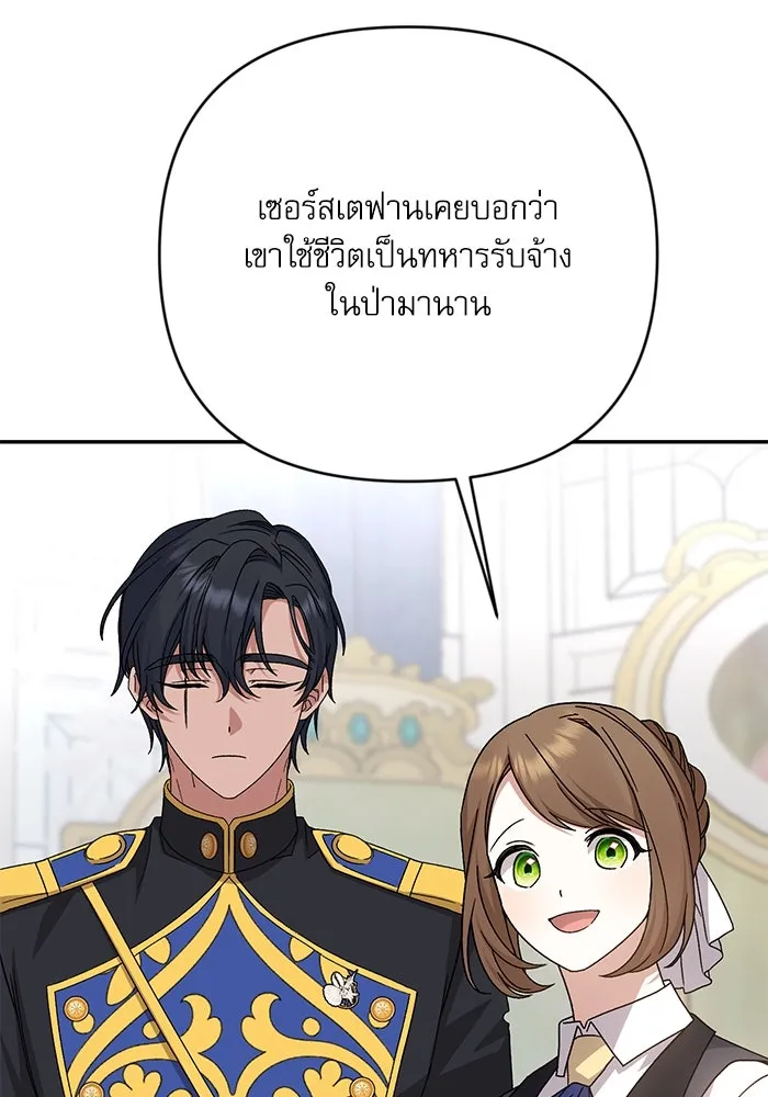 เกิดใหม่คราวนี้ ขอเป็นคนดีดูสักครั้ง ตอนที่ 73 รูปที่ 25