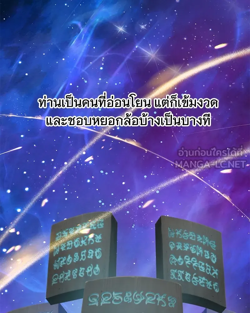 ปลูกผักพิชิตหอคอย ตอนที่ 93 รูปที่ 72