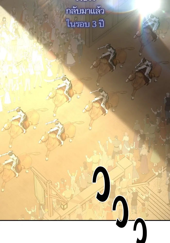 บุตรสาวของดยุกปีศาจ ตอนที่ 139 รูปที่ 73