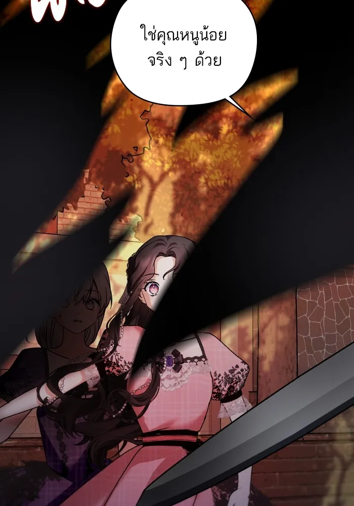 บุตรสาวของดยุกปีศาจ ตอนที่ 144 รูปที่ 11