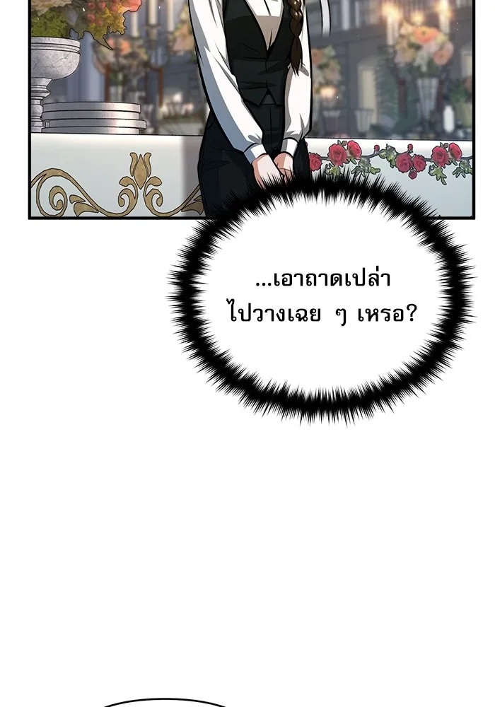 ศาสตราจารย์จำเป็นแห่งอะคาเดมี ตอนที่ 42 รูปที่ 5