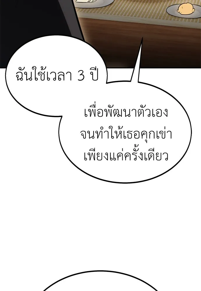 ไอ้เพลเยอร์นั่น ฉันฆ่ามันเอง ตอนที่ 23 รูปที่ 193