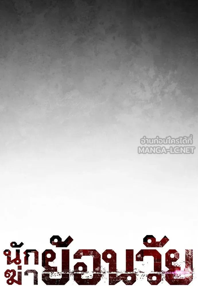 นักฆ่าย้อนวัย ตอนที่ 1 รูปที่ 39