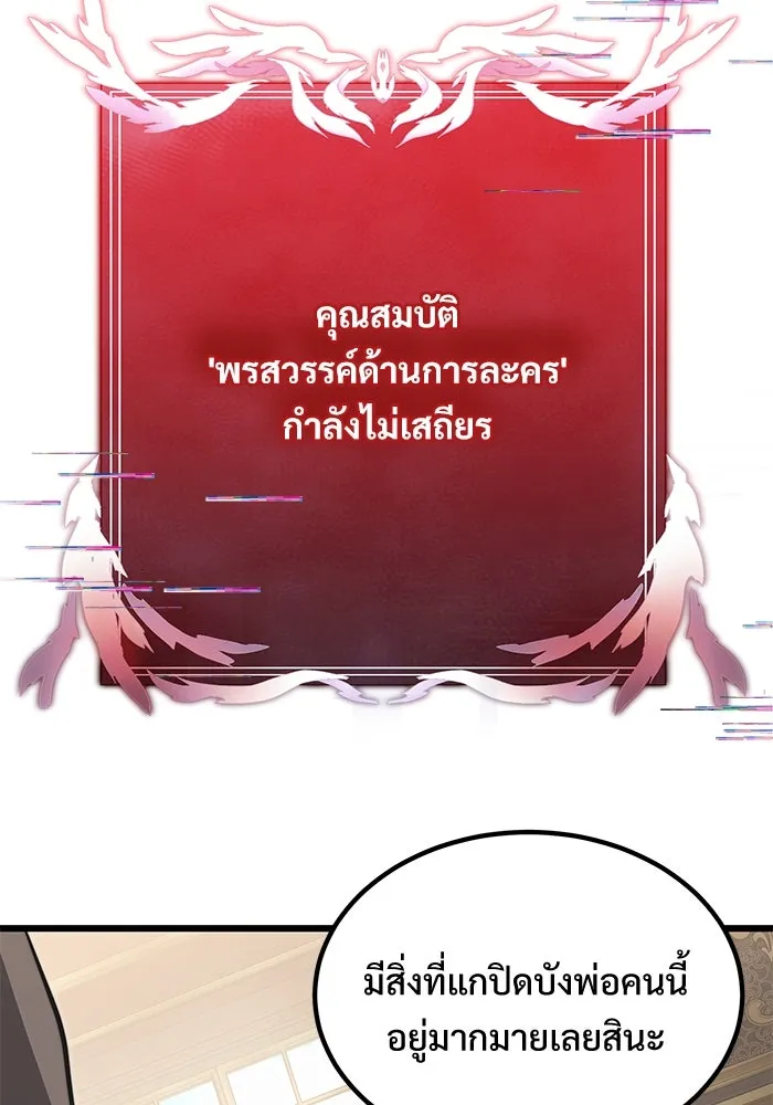 อัศวินดำล่าท้าเวลา ตอนที่ 1 รูปที่ 91