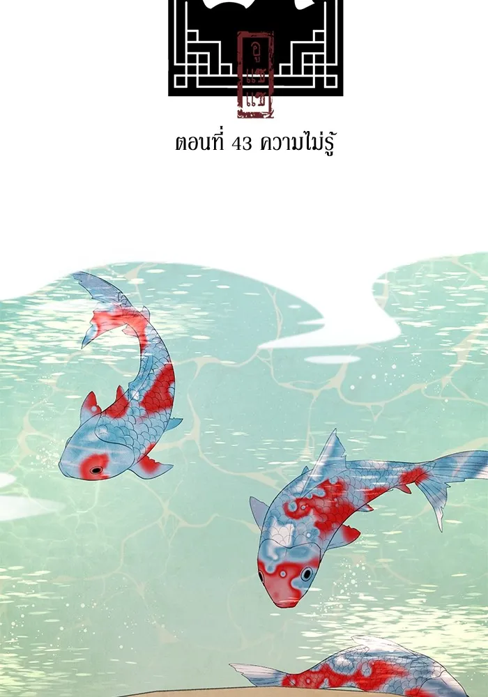 อาซา ตอนที่ 43 ความไม่รู้ รูปที่ 2