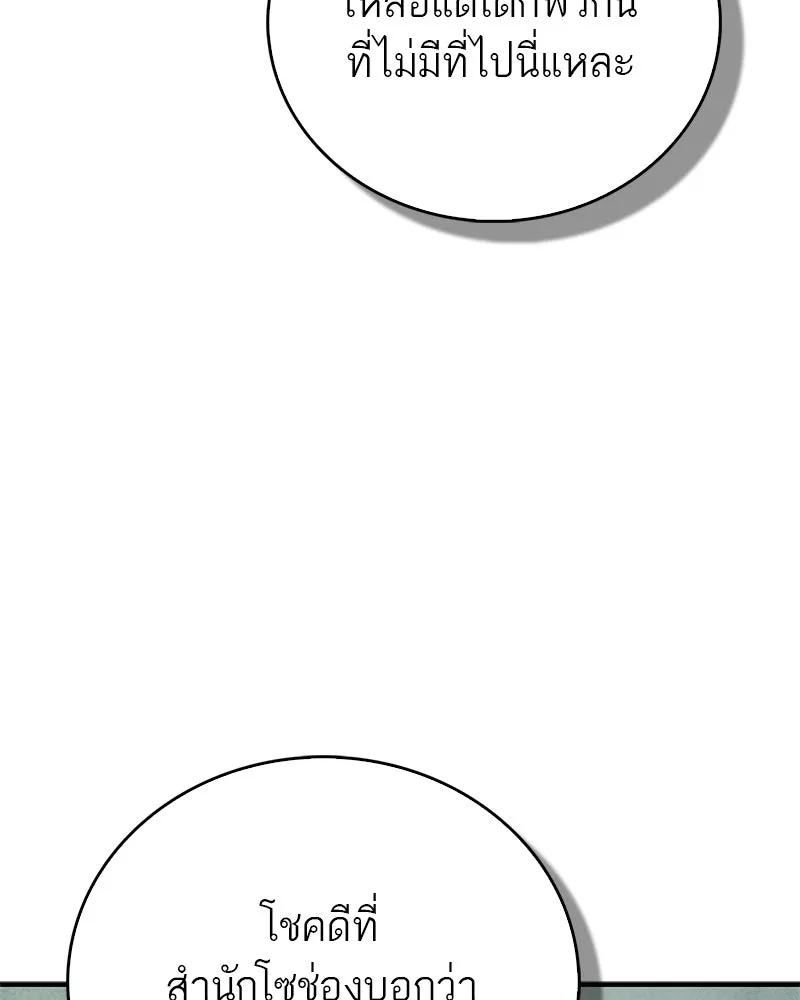 สุดยอดเทรนเนอร์แห่งยุทธภพ ตอนที่ 94 อยากรอดต้องฆ่า รูปที่ 116