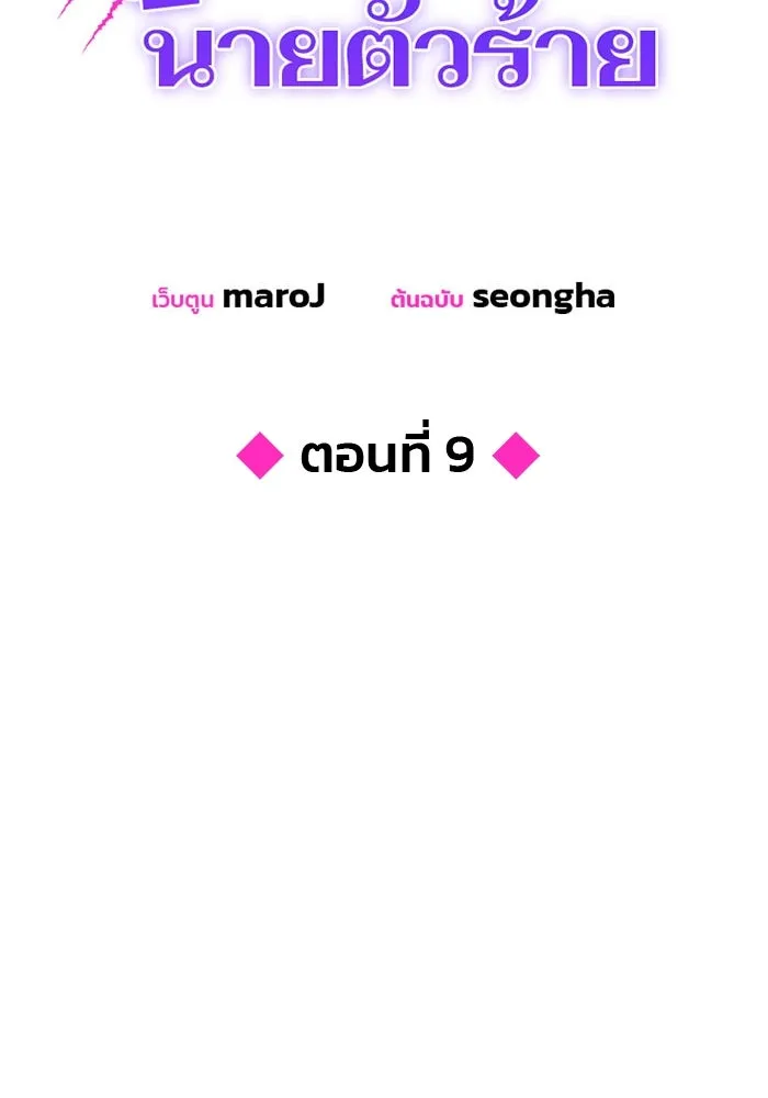 คู่มือคว้าหัวใจนายตัวร้าย ตอนที่ 9 รูปที่ 22