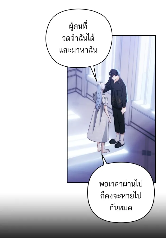 บุตรสาวของดยุกปีศาจ ตอนที่ 96 รูปที่ 76