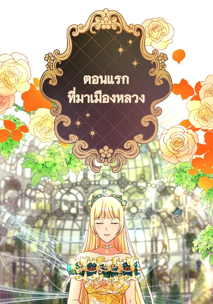 นางร้ายที่ไหนจะมีคุณธรรม ตอนที่ 100 รูปที่ 56