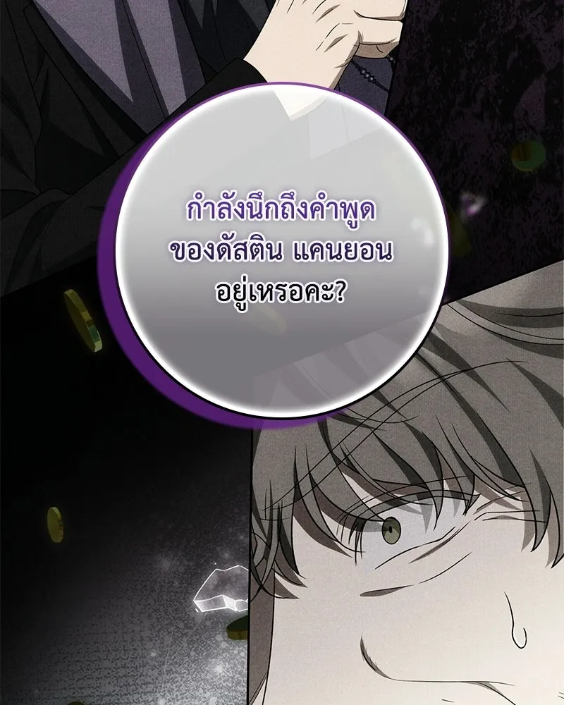 ดัชเชสเชลย ตอนที่ 71 รูปที่ 65