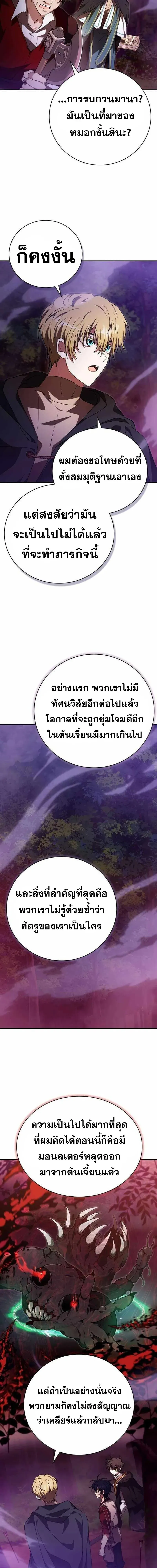 I Become a Legendary Arch Mage by Reading a Book ฉ_นกลายเป_นจอมเวทย_ในตำนานจากการอ_านหน_งส_อ ตอนที่ ตอนที่ 50 รูปที่ 14