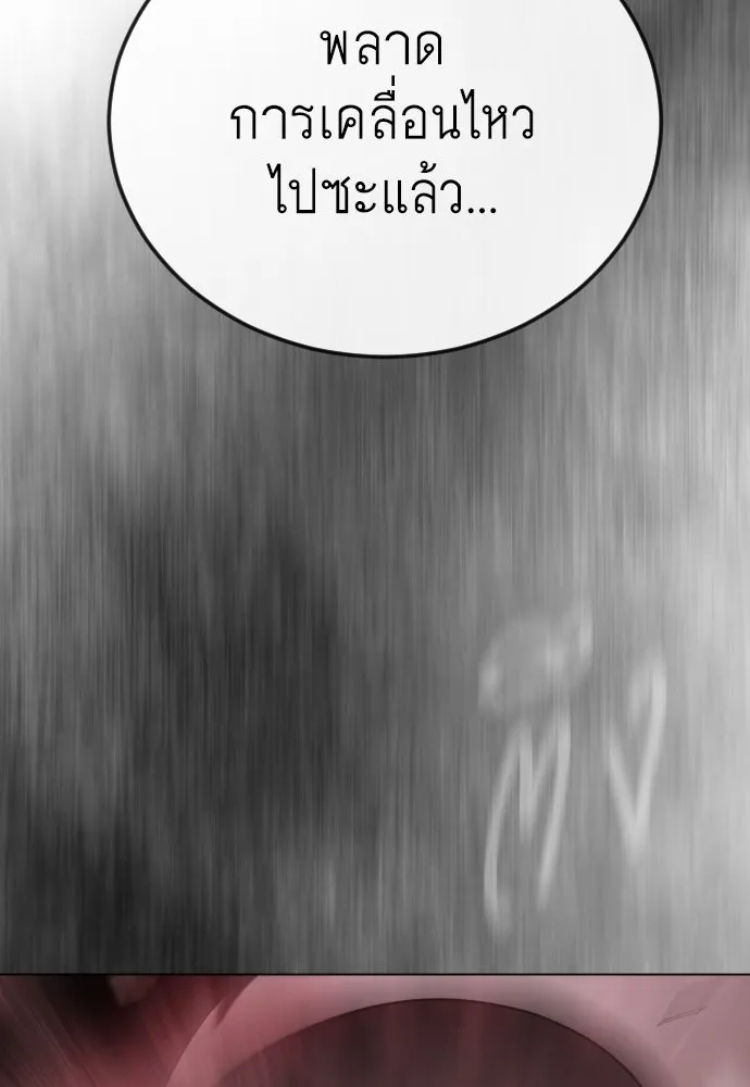 ยุคแห่งยอดมนุษย์ ตอนที่ 147 รูปที่ 122