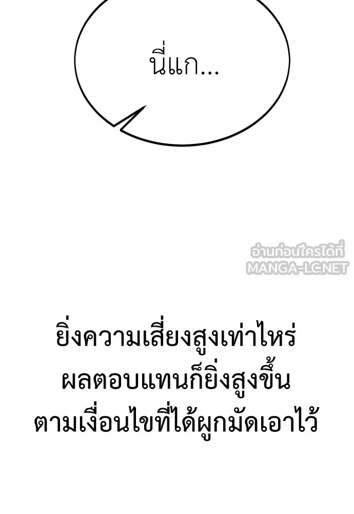 ไอ้เพลเยอร์นั่น ฉันฆ่ามันเอง ตอนที่ 30 รูปที่ 219
