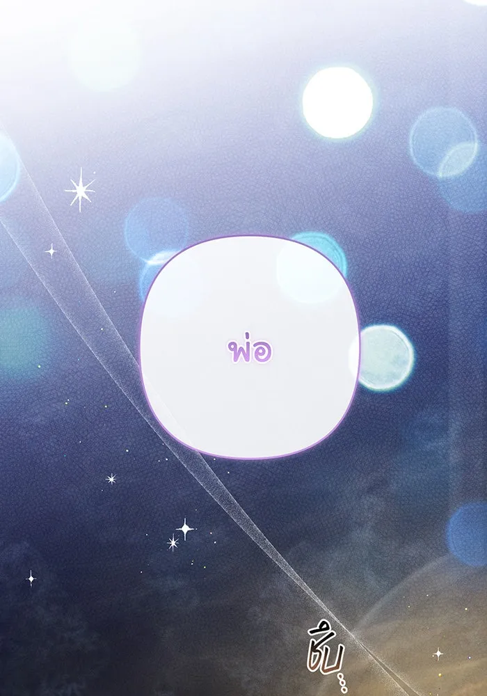 หนูน้อยทรราช ตอนที่ 71 รูปที่ 128