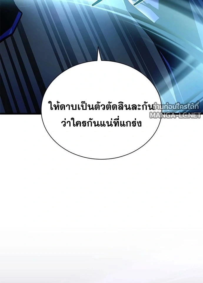 Villain to kill ตอนที่ 243 รูปที่ 19