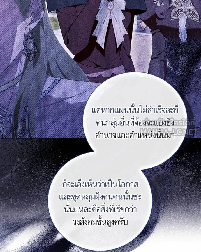 นึกว่าเป็นอิเซไคธรรม ตอนที่ 96 รูปที่ 12