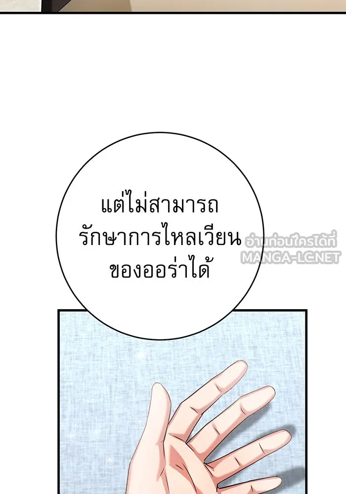 นางร้ายที่ไหนจะมีคุณธรรม ตอนที่ 132 รูปที่ 21