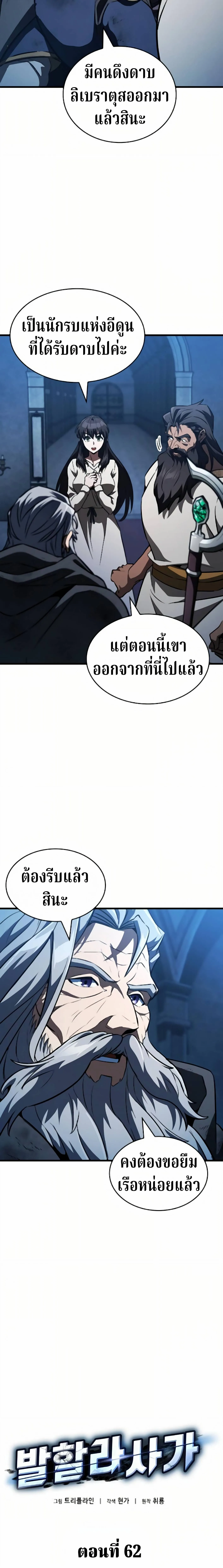 Valhalla Saga จากน_กเล_นเกมม_ออาช_พ ส_ตำนานแห_งว_ลฮ_ลลา ตอนที่ ตอนที่ 62 รูปที่ 3