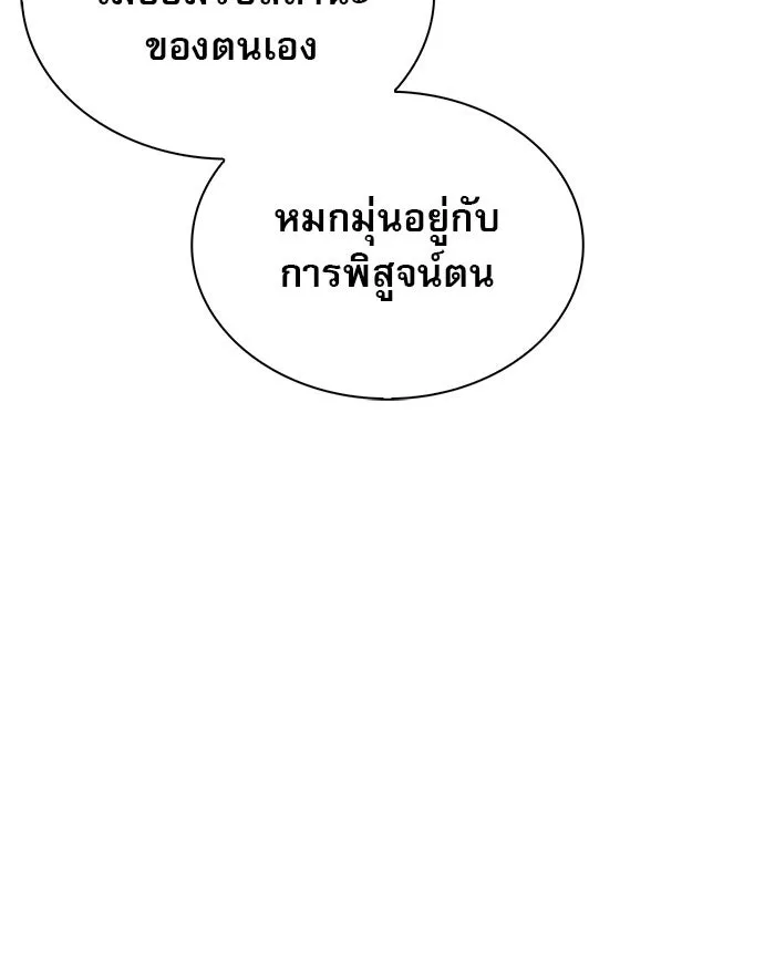 ผมไม่ได้เก่งอย่างที่คิด ตอนที่ 56 รูปที่ 131